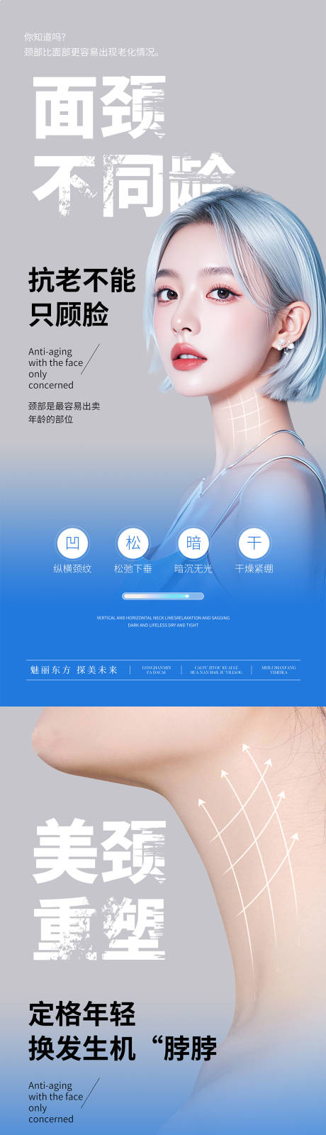 源文件下载【医美颈部抗衰老系列海报】编号：51210030457812032