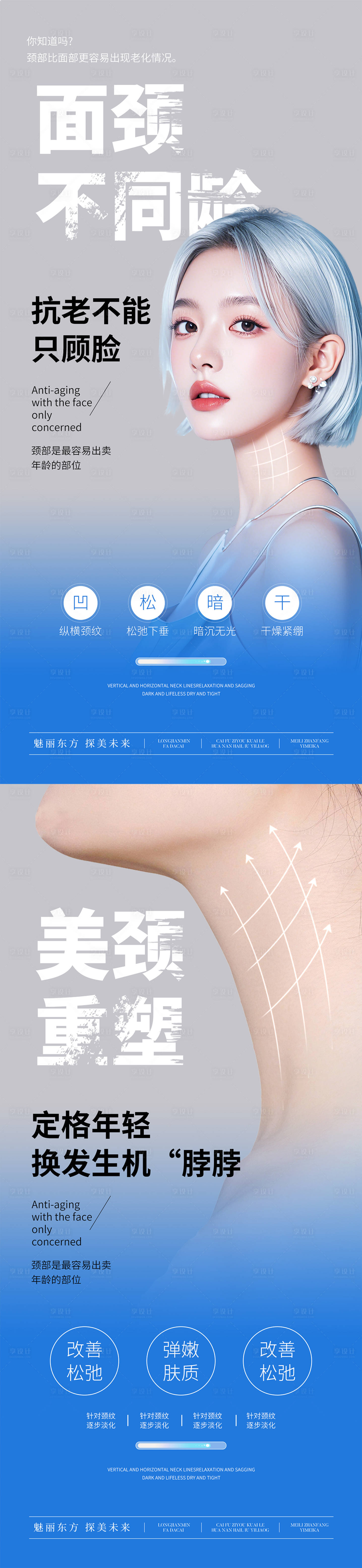源文件下載【享設計】搜索編號：51210030457812032【醫美頸部抗衰老系列海報】