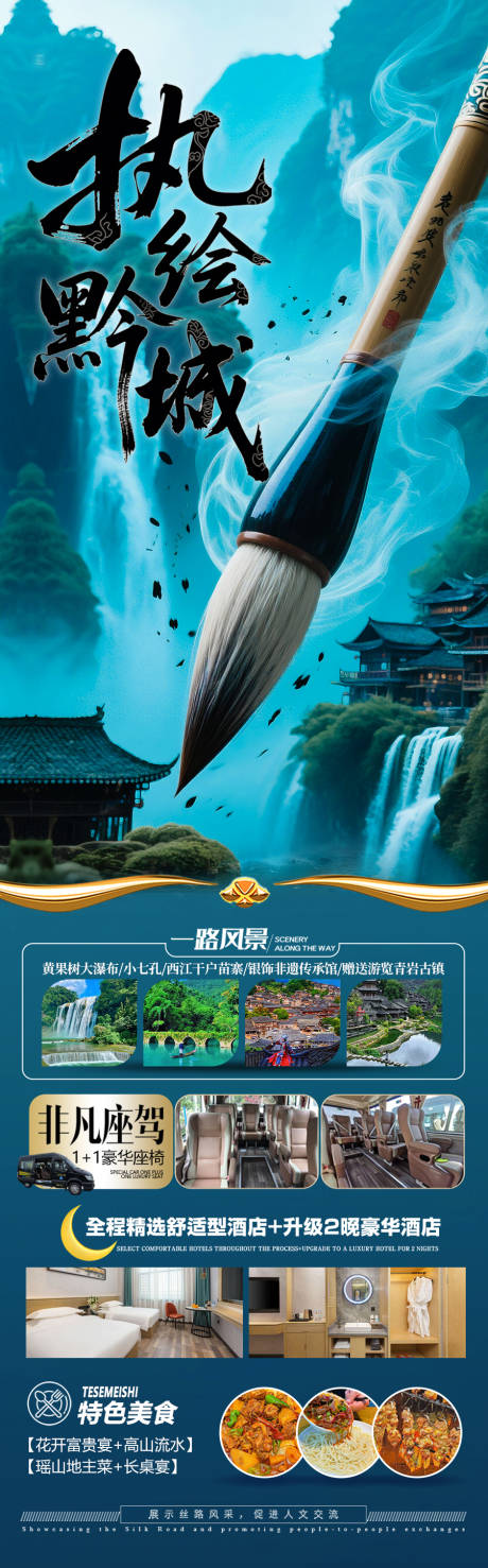 源文件下载【贵州旅游海报 】编号：30700030271307651