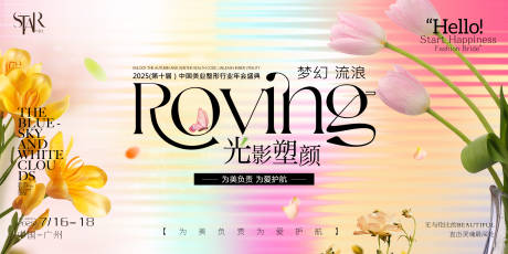 源文件下载【美业塑颜发布会活动背景板】编号：56090030005059973