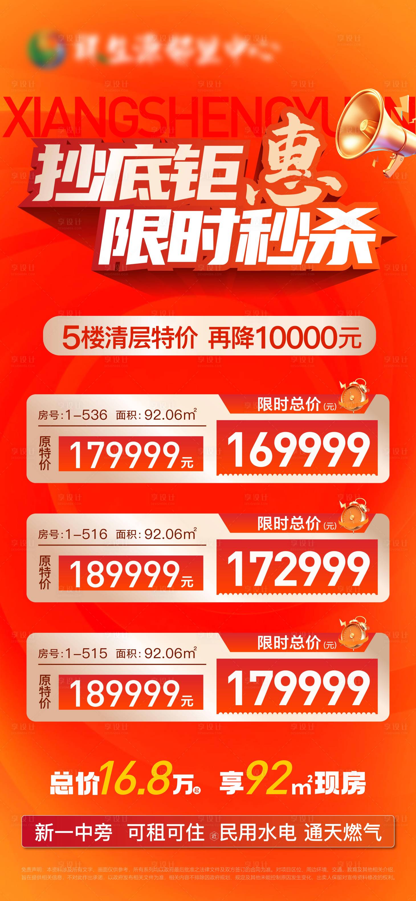源文件下载【特价房】编号：79380030237531067