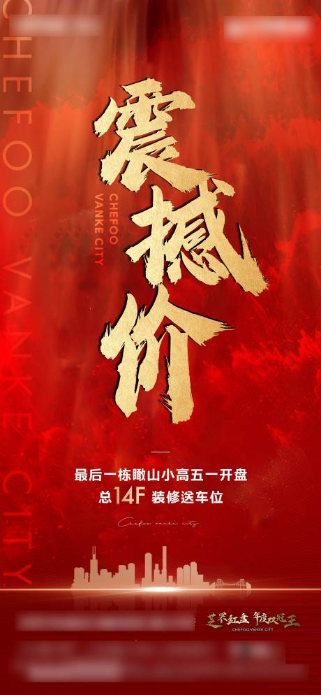 源文件下载【享设计】搜索编号：78060030293412059【地产热销红金海报】