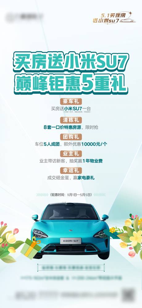 源文件下载【五一买房送车五重礼】编号：27280030358333377
