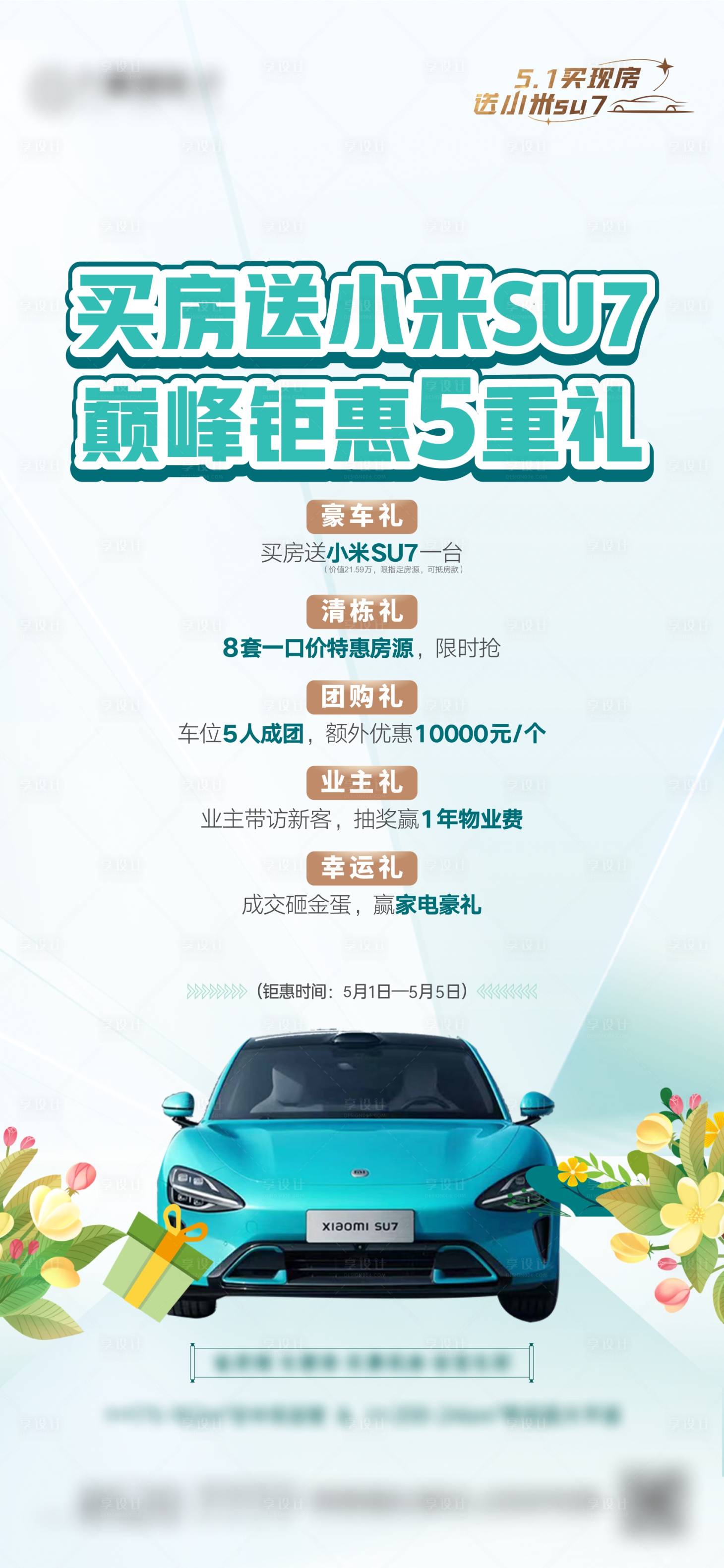 源文件下載【五一買房送車五重禮】編號：27280030358333377