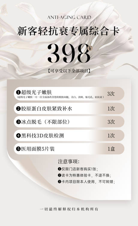 源文件下载【抗衰活动促销海报】编号：72160030458569791