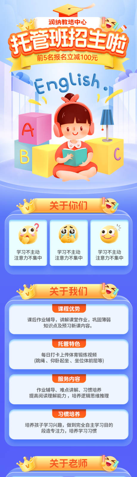 源文件下载【少儿启蒙早教托管班辅导班招生海报】编号：45460030282127539