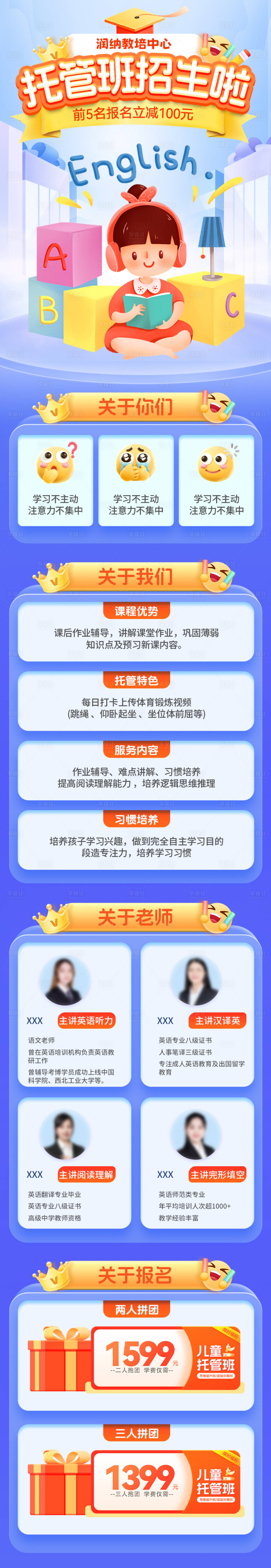 源文件下載【享設計】搜索編號：45460030282127539【少兒啟蒙早教托管班輔導班招生海報】