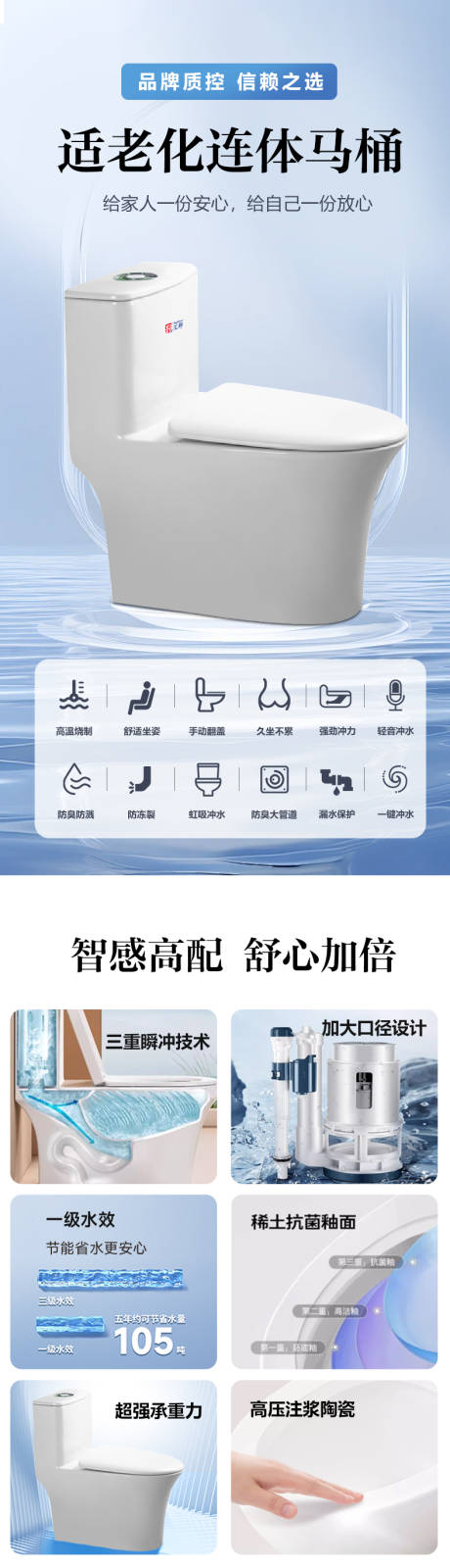 适老化连体马桶详情页