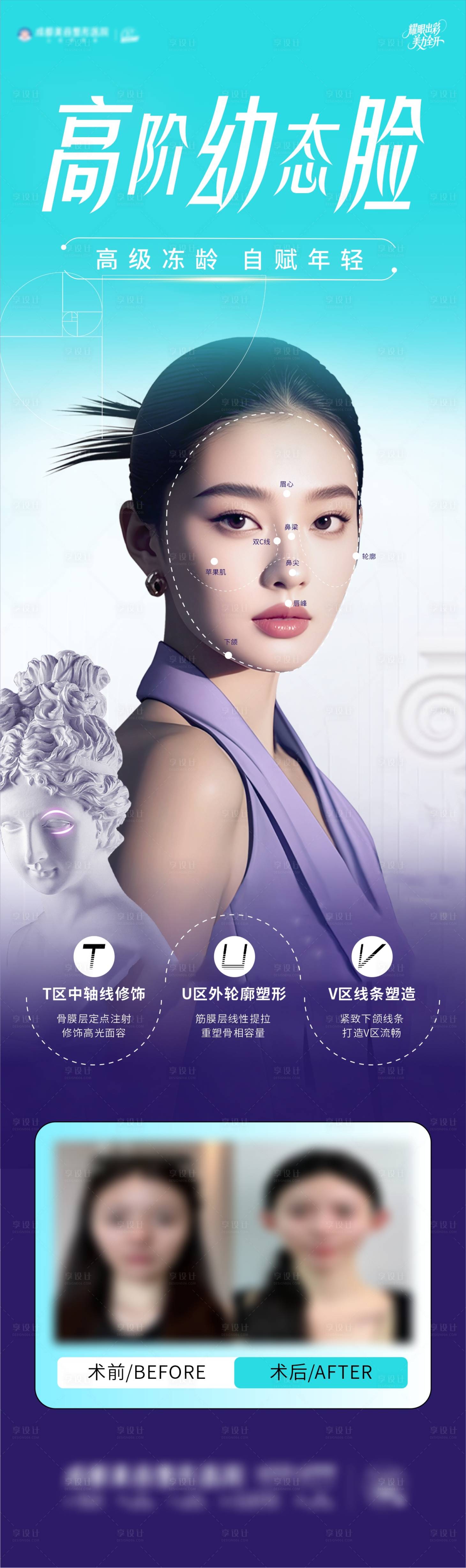 源文件下载【享设计】搜索编号：31600030502361886【幼态脸轮廓宣传海报】