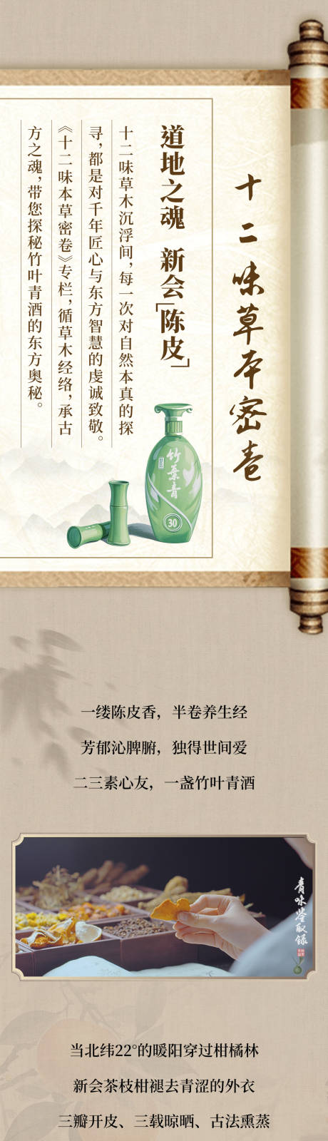 源文件下载【草本密卷长图】编号：38980030478698485