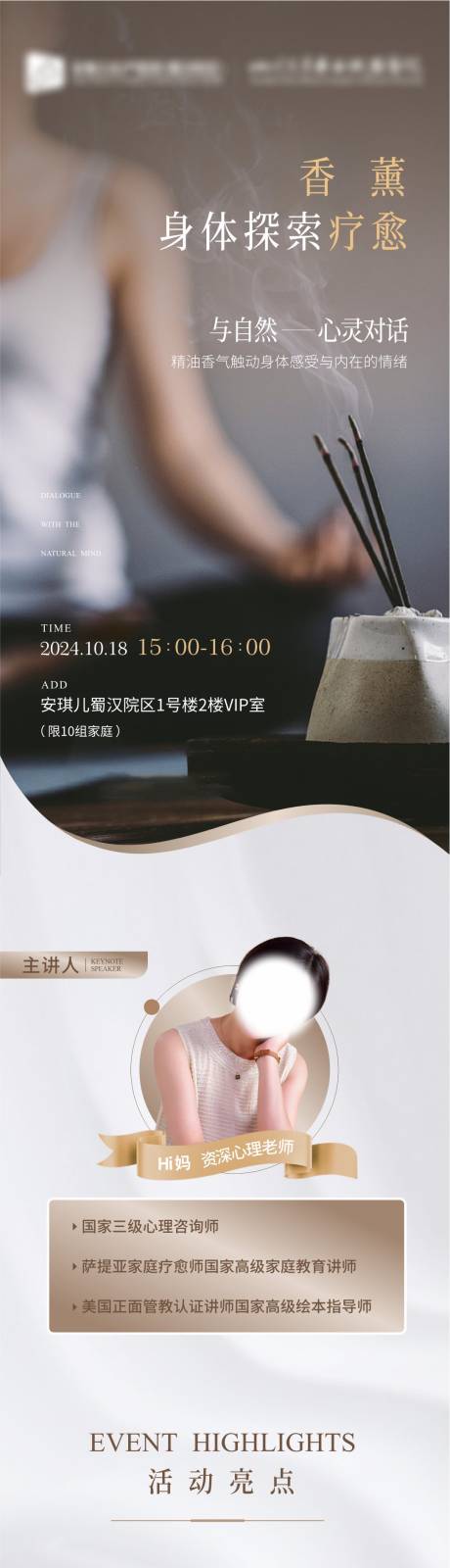 源文件下载【香薰理疗活动长图】编号：34160030108556945