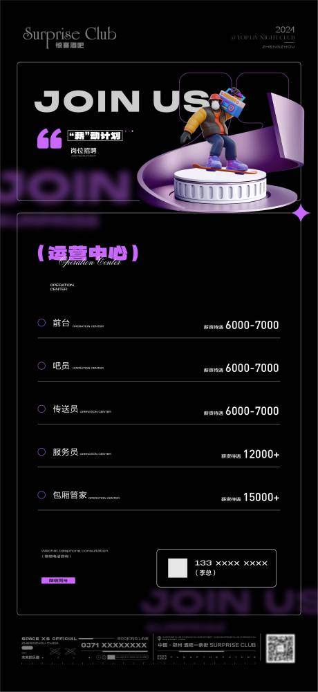 源文件下载【酒吧运营中心招聘海报】编号：13060029958049801