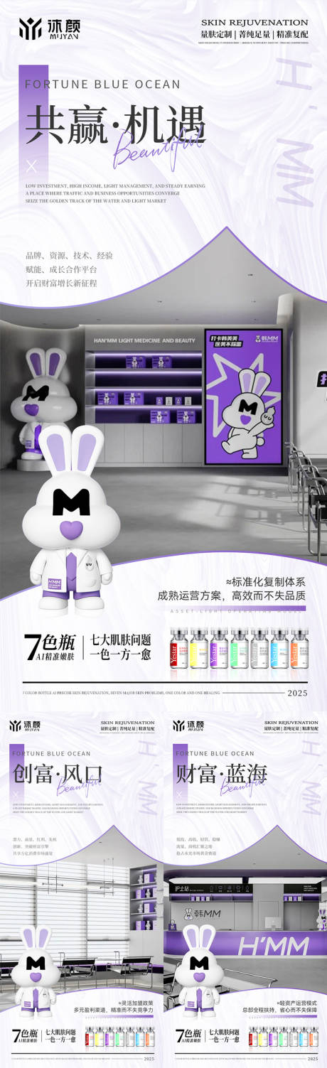 源文件下载【医美门店招商海报】编号：56860030494642756