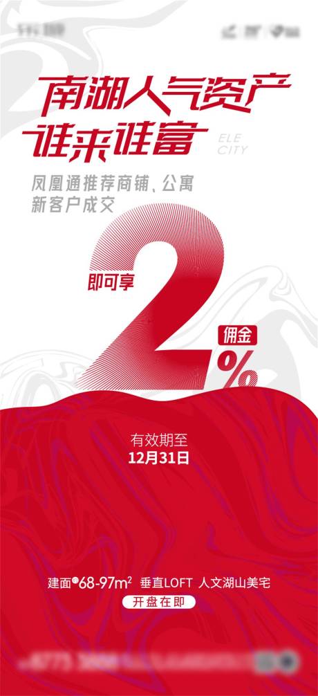 源文件下載【營銷熱銷單圖海報設計】編號：92330030172596204