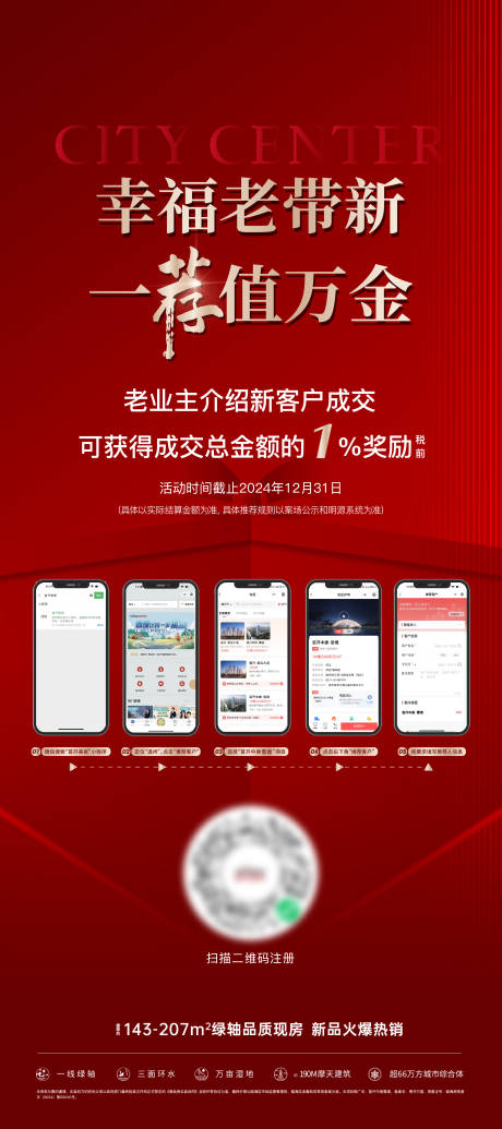 源文件下载【老带新推荐展架易拉宝】编号：56030030457831276