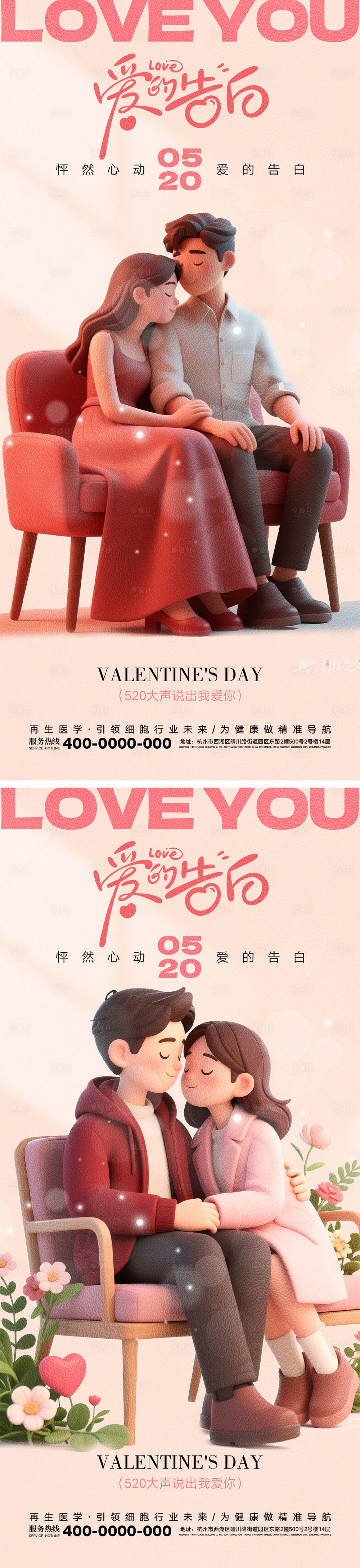 源文件下载【享设计】搜索编号：26040030156568117【520情人节海报】