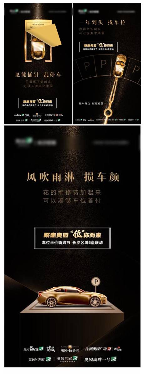 源文件下载【享设计】搜索编号：13610030032401209【车位海报 】