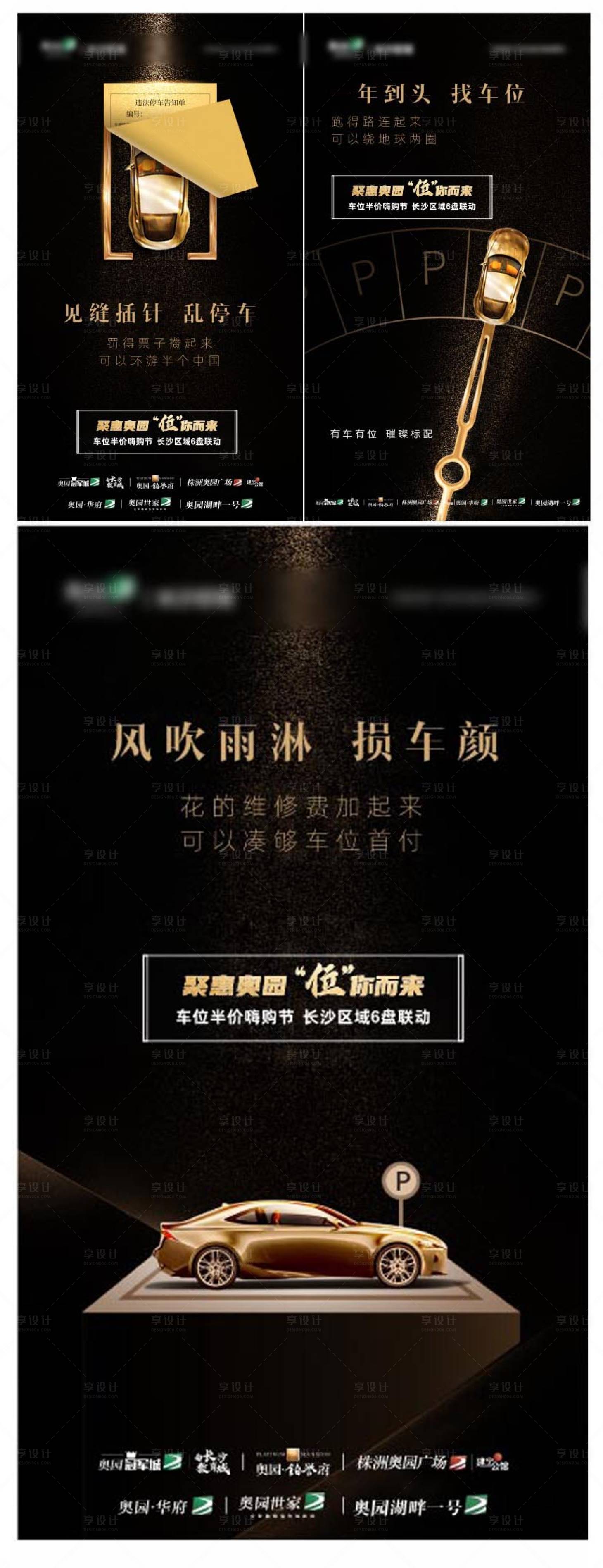 源文件下载【享设计】搜索编号：13610030032401209【车位海报 】