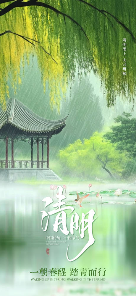 源文件下载【清明海报】编号：94880029914274088
