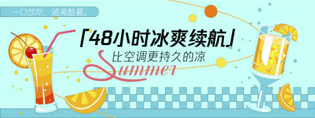 源文件下載【享設計】搜索編號：41980030246046736【夏日冰爽檸檬飲品背景板】