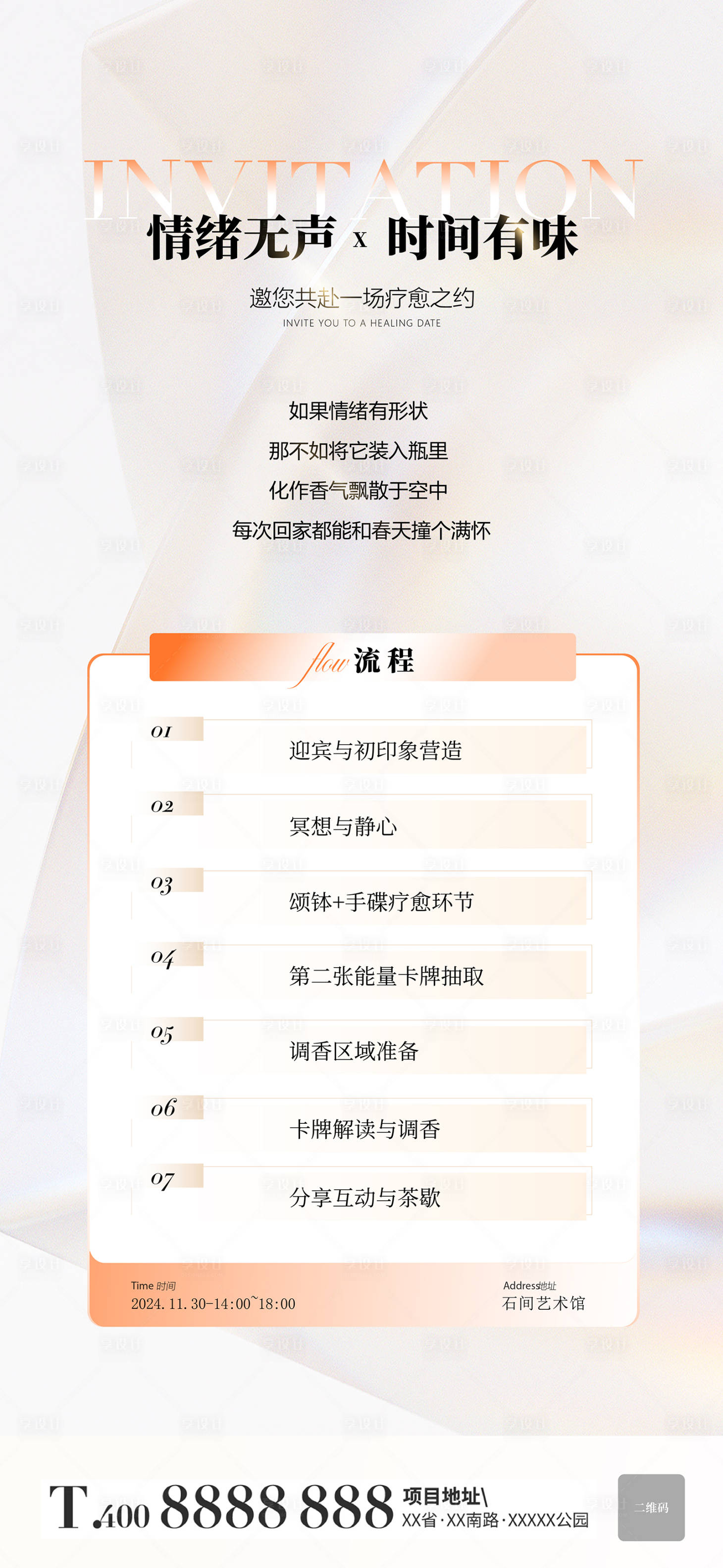 源文件下载【享设计】搜索编号：11510029902109886【瑜伽普拉提疗愈活动沙龙朋友圈单图】