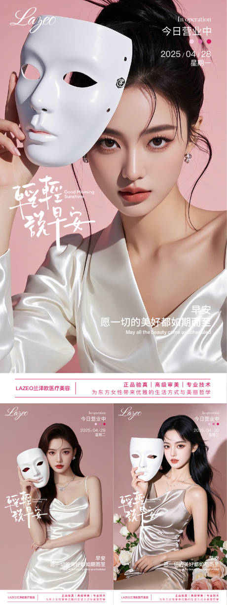 源文件下载【享设计】搜索编号：82700030232967166【医美早安图】