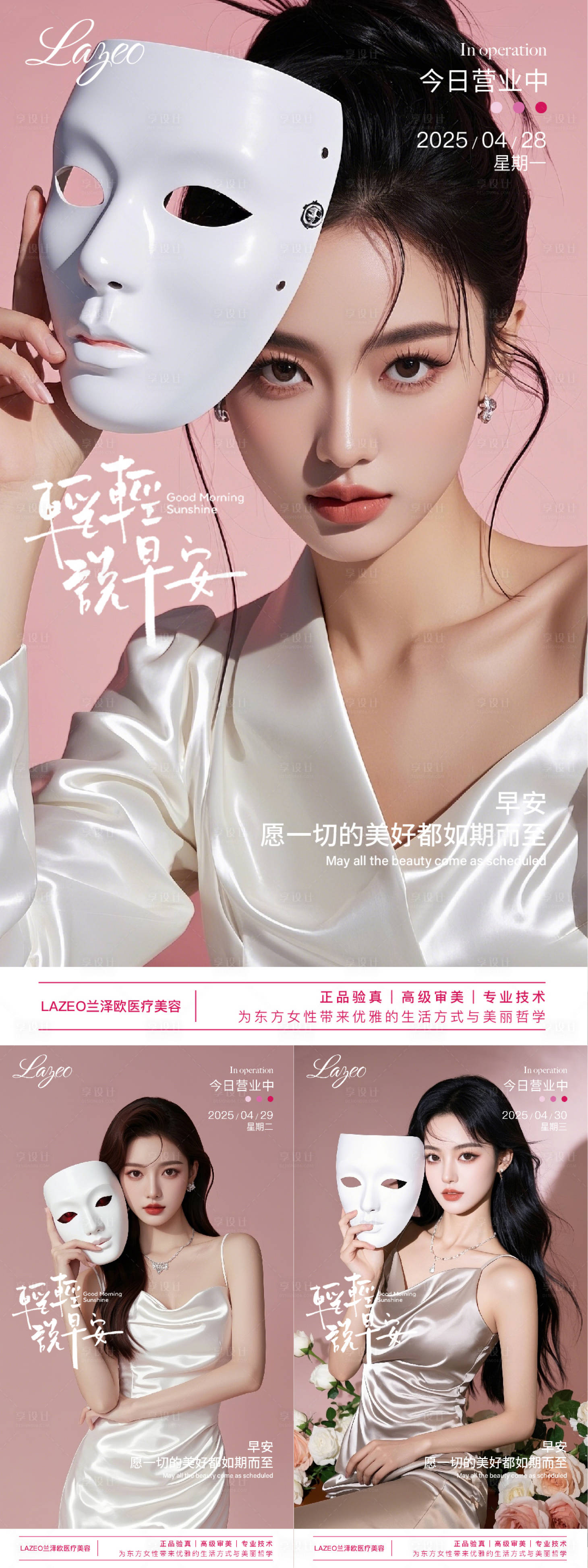 源文件下载【享设计】搜索编号：82700030232967166【医美早安图】