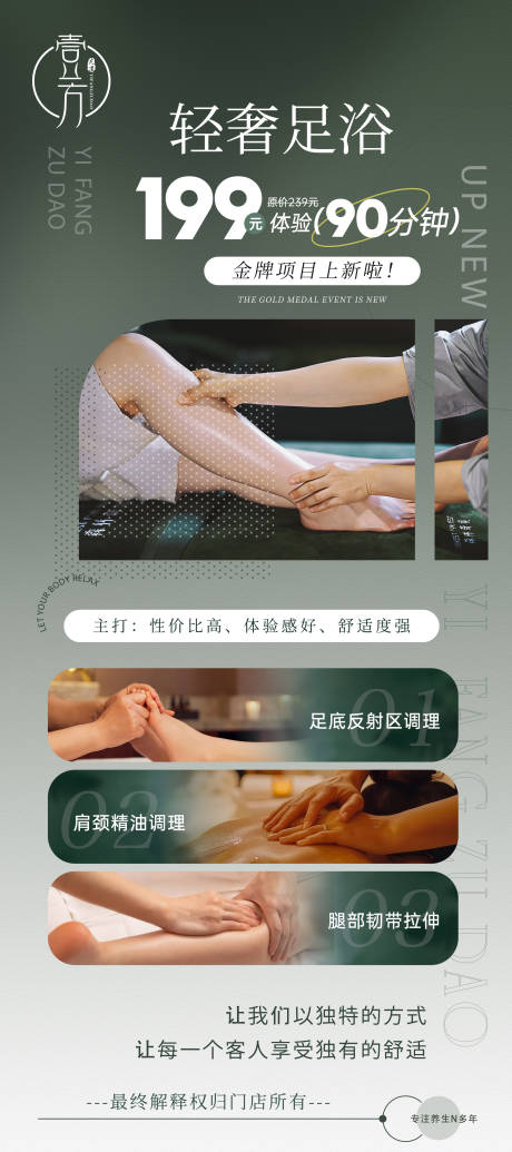 源文件下載【足療展架】編號：51240030305024030