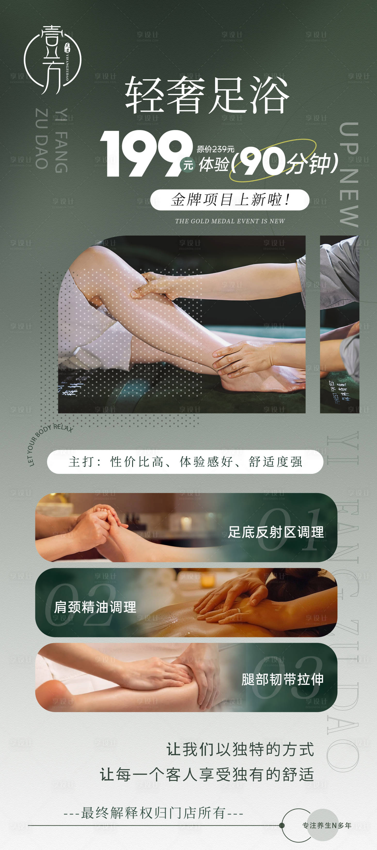 源文件下載【享設計】搜索編號：51240030305024030【足療展架】