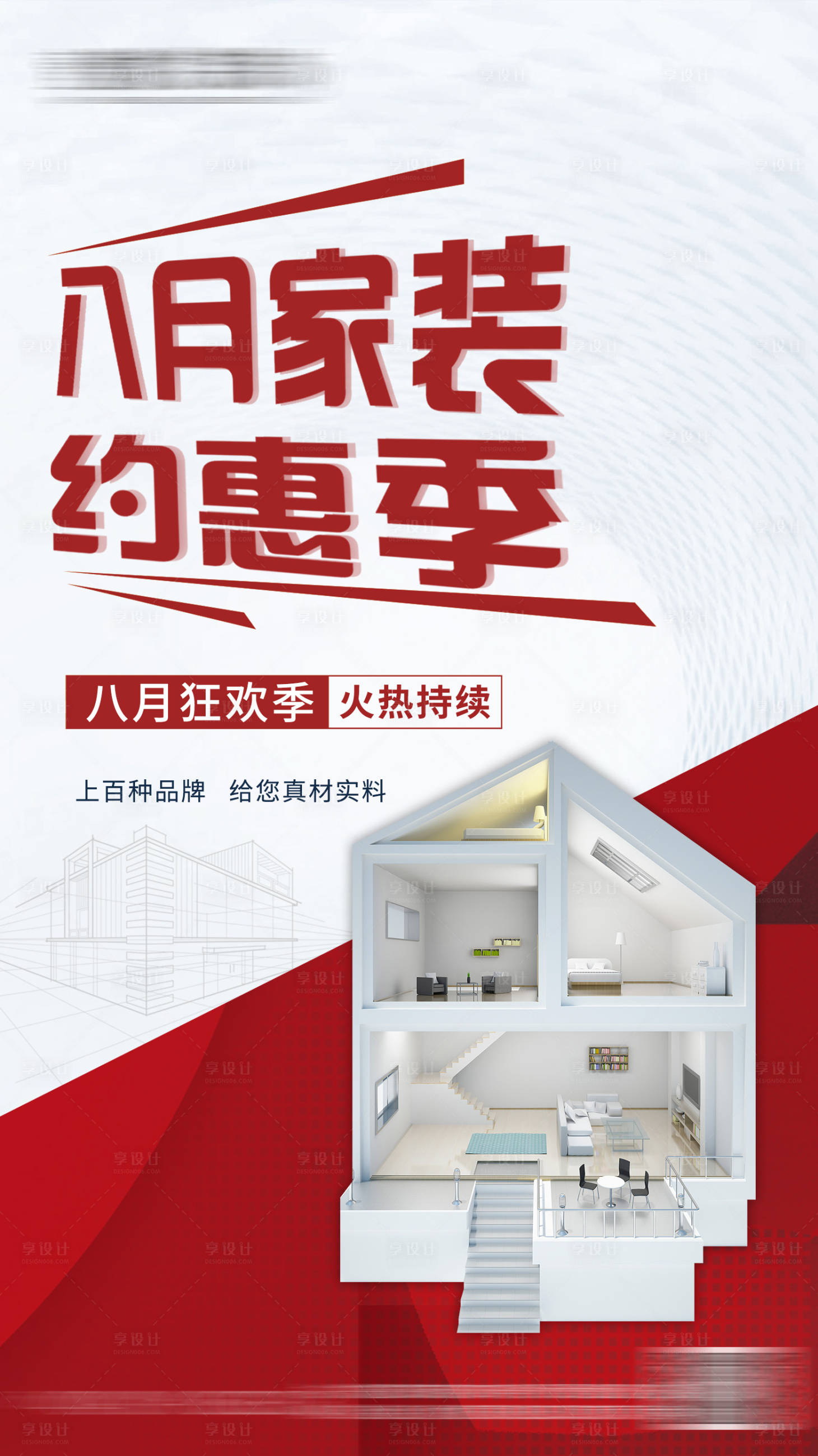 源文件下载【享设计】搜索编号：59850030375877610【活动预热海报】