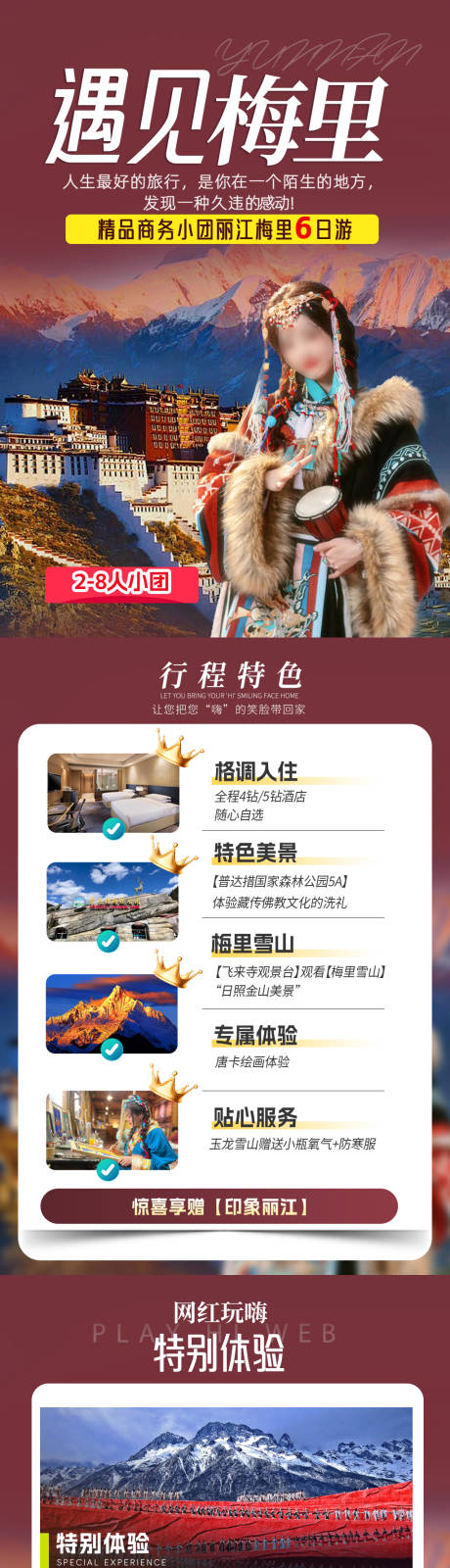 源文件下载【旅游海报 】编号：17900029911002217