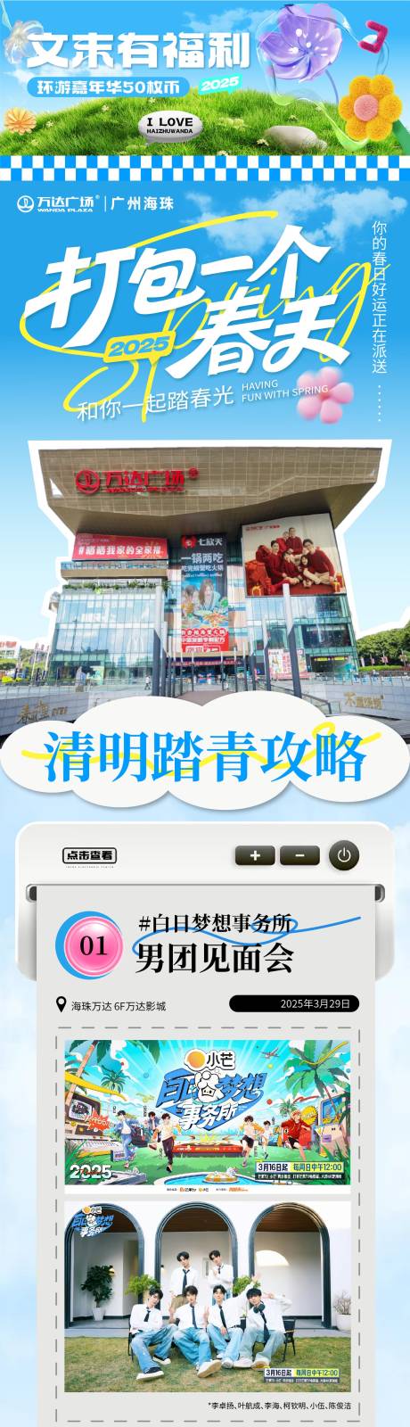 源文件下載【春季商場創意活動長圖推文】編號：94720030404386984