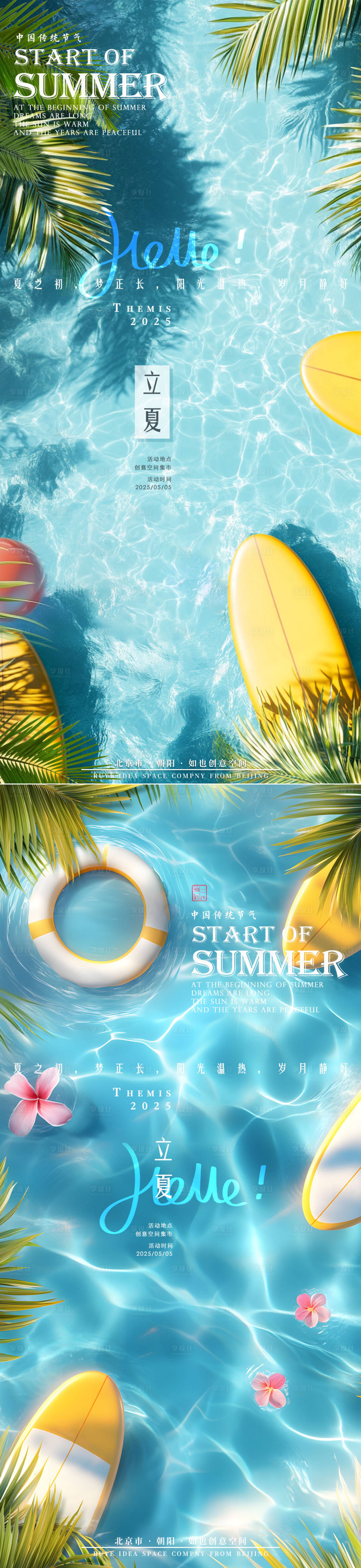 源文件下载【享设计】搜索编号：42410030399832117【立夏节气系列海报】