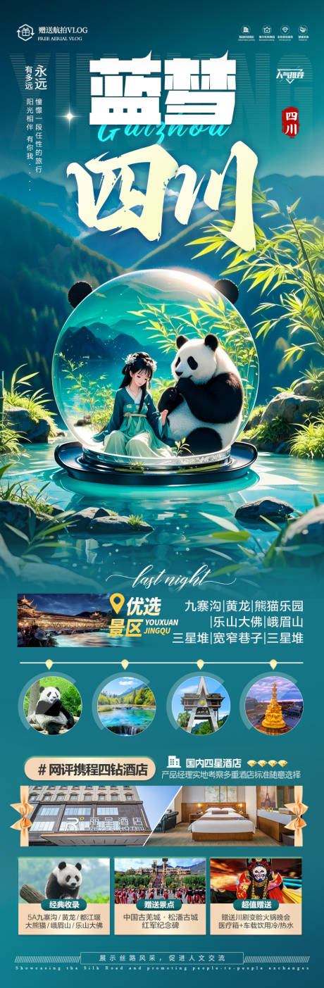 源文件下载【九寨沟旅游海报四川重庆】编号：47480030419868498