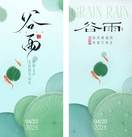 源文件下载【谷雨节气锦鲤好运版海报】编号：72130030089797155