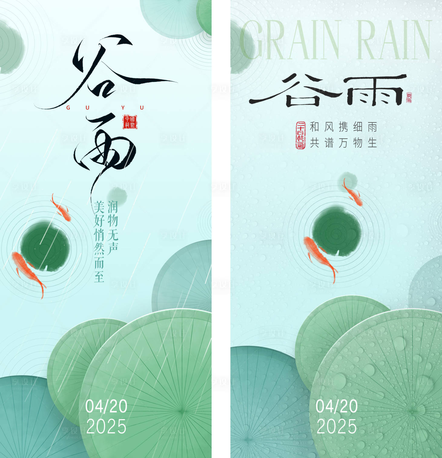 源文件下载【谷雨节气锦鲤好运版海报】编号：72130030089797155