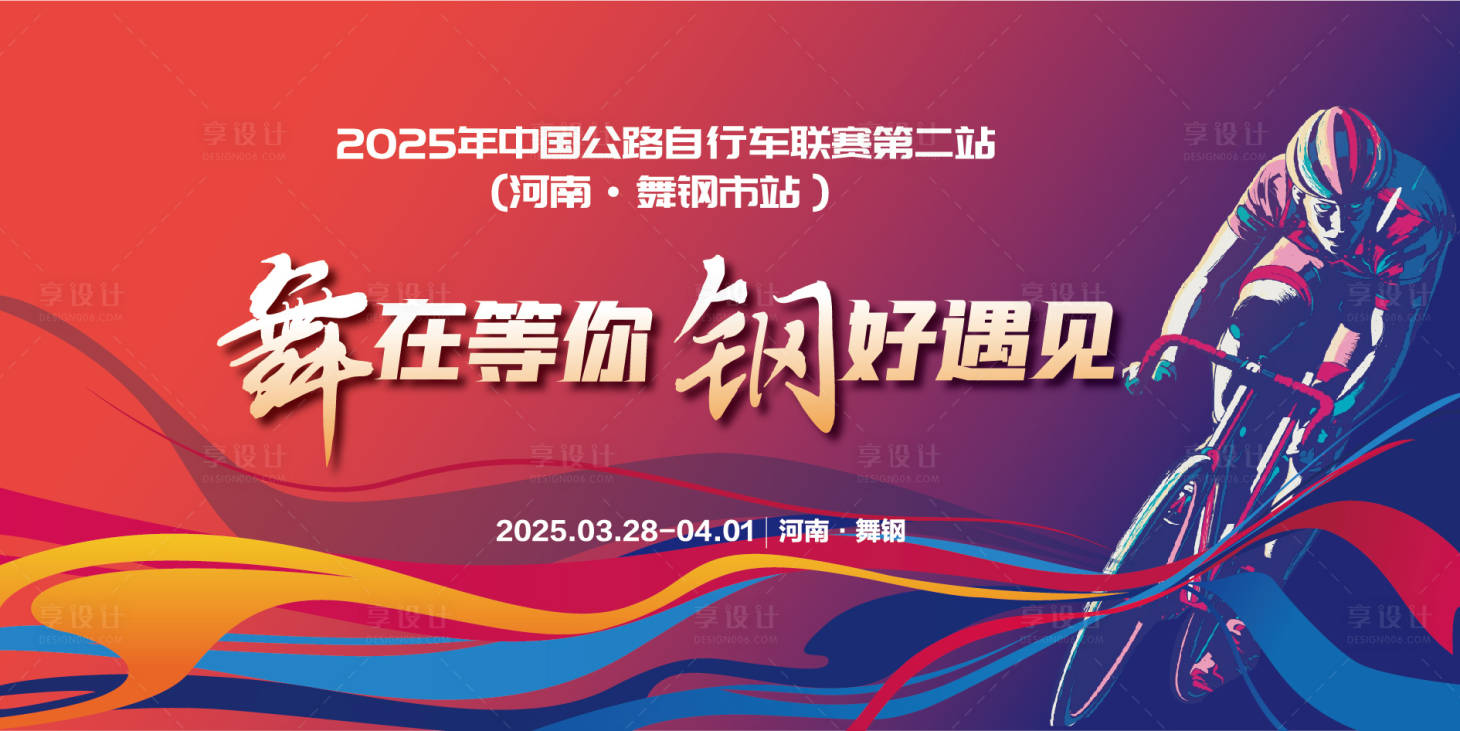 源文件下載【享設計】搜索編號：52910030064126039【自行車活動比賽】