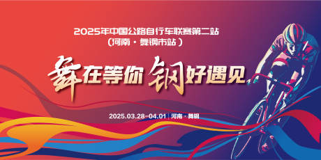 自行车活动比赛