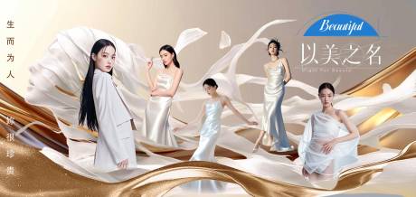 以美之名医美海报