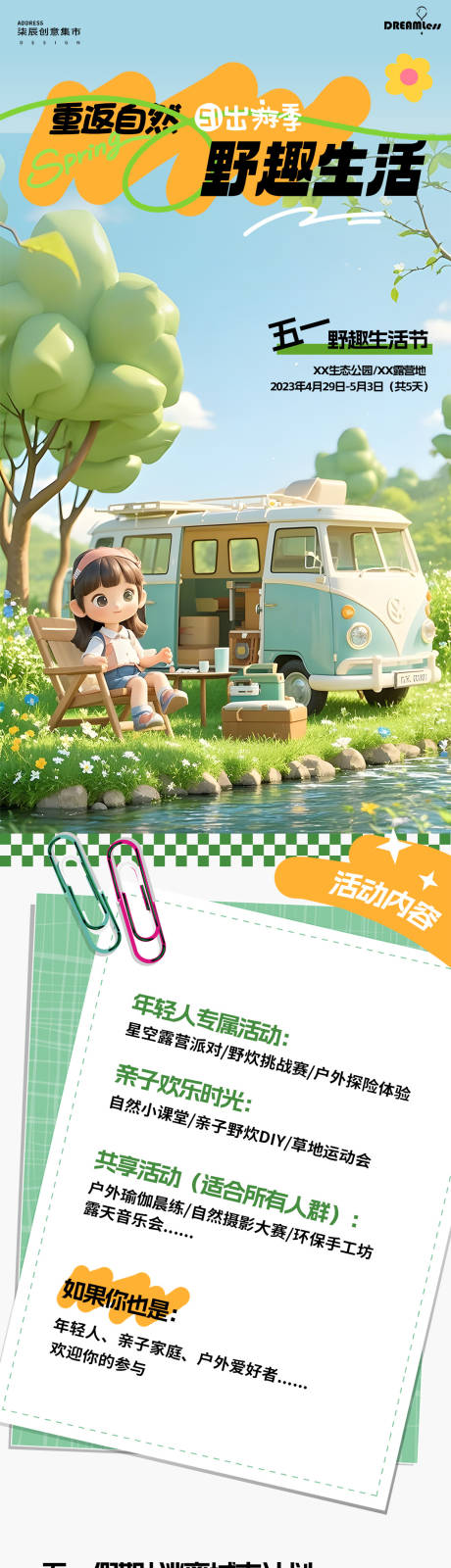 源文件下载【51出游季露营活动专题推文长图】编号：15980030059247322