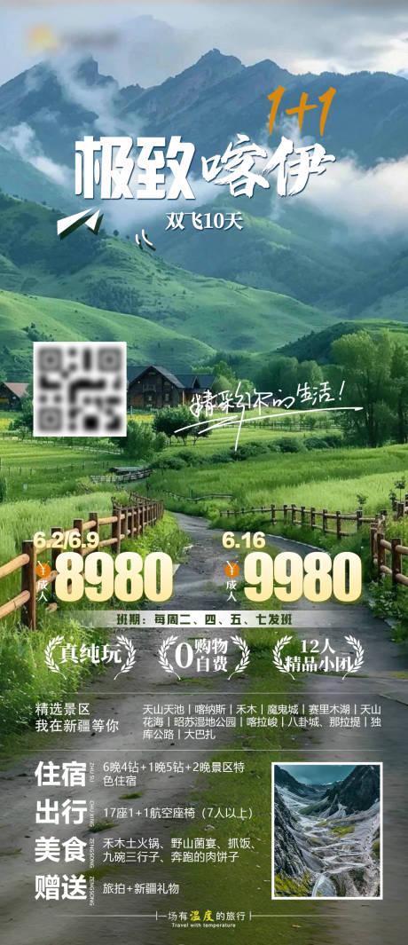 源文件下载【极致喀伊旅游海报】编号：30870030384342991