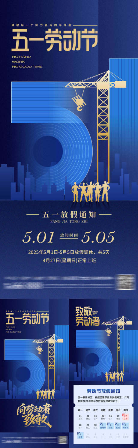 源文件下载【劳动节51海报】编号：66810030337104525