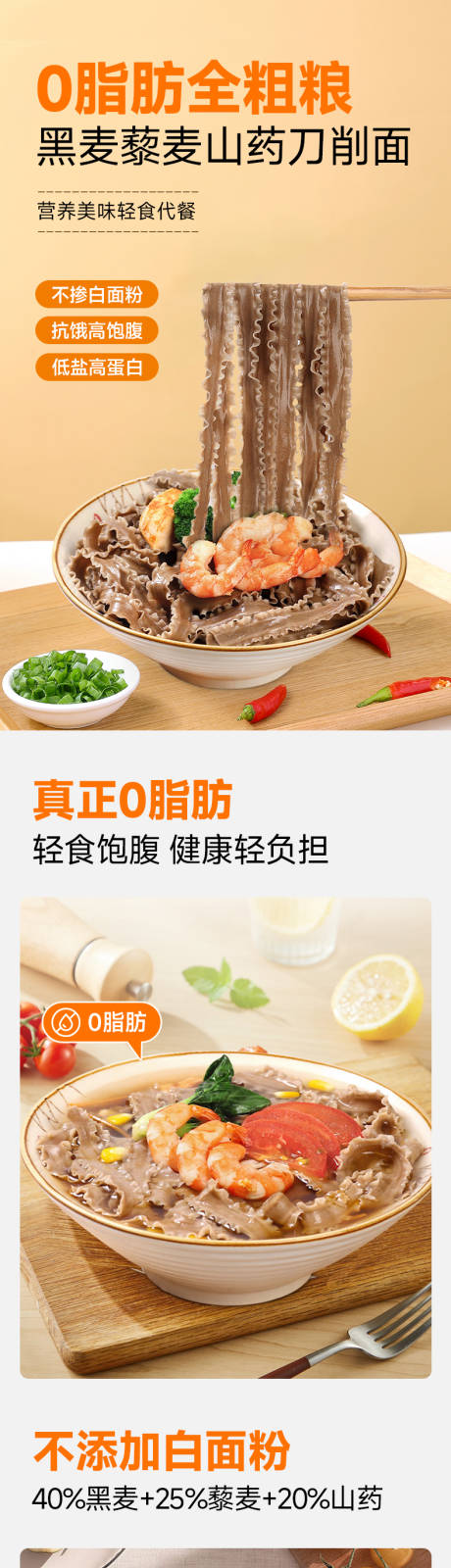 源文件下载【刀削面面条挂面电商详情页】编号：17870029970578248