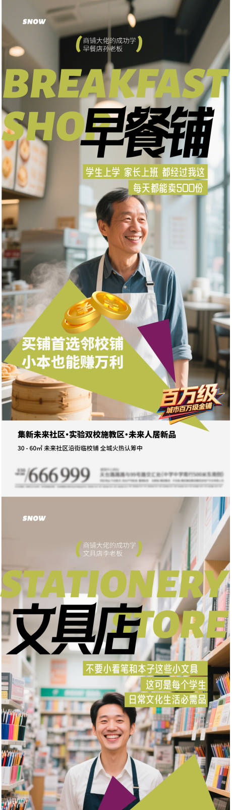 源文件下载【享设计】搜索编号：64310030280213328【学校商业街系列海报】