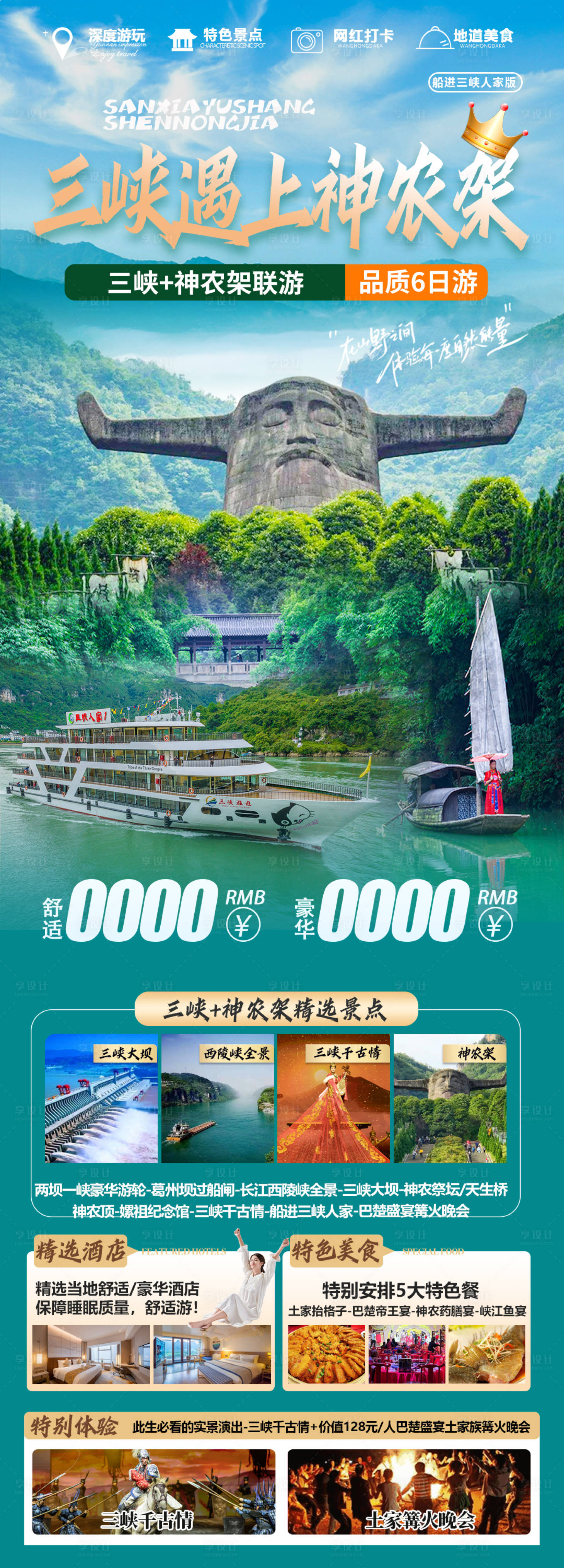 源文件下载【湖北旅游海报】编号：12210030176637701