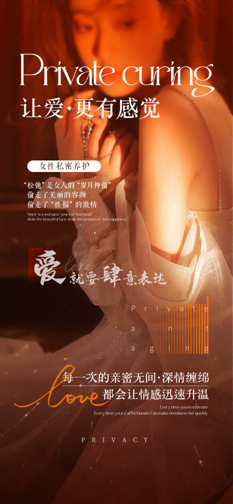 私密松弛海报