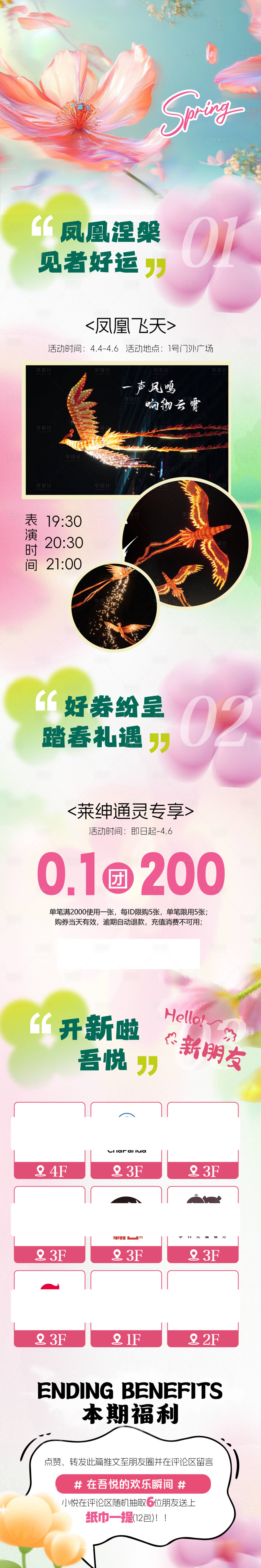 源文件下載【享設(shè)計(jì)】搜索編號(hào)：22710030082693938【春日假期推文】