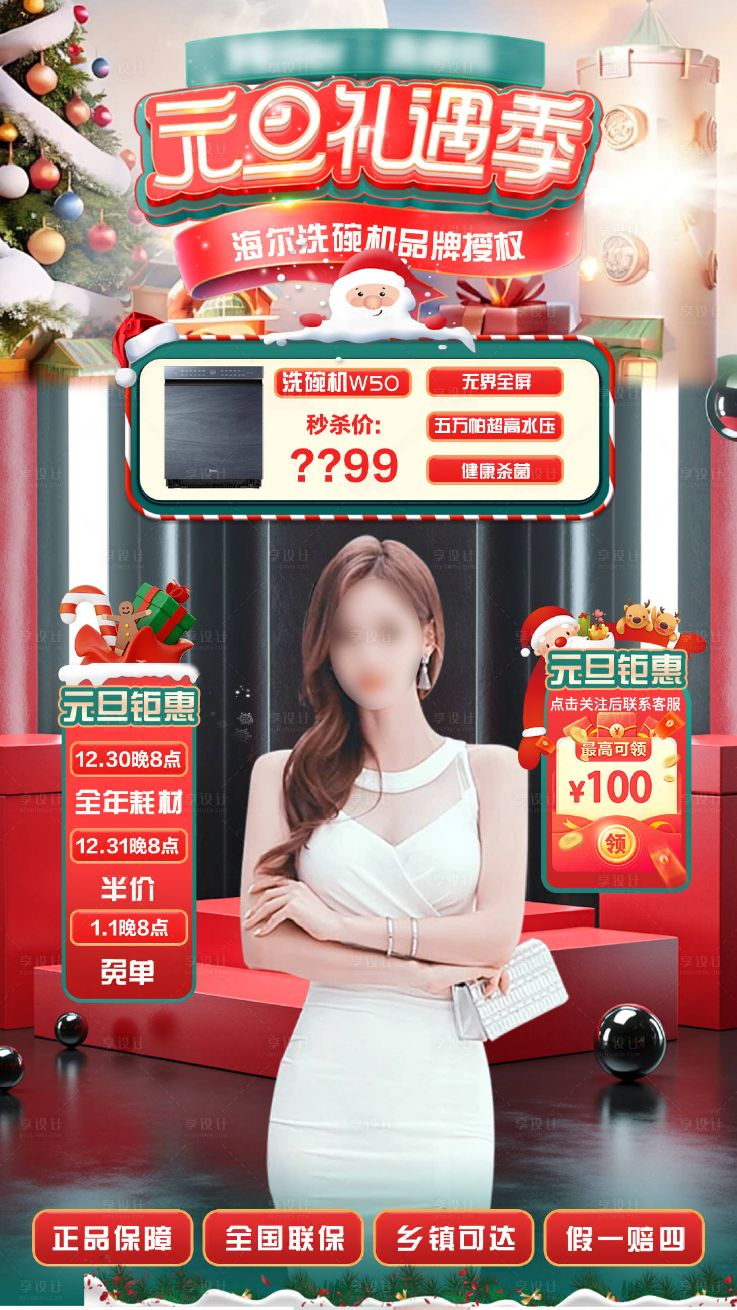 源文件下載【享設計】搜索編號：22320029987244486【元旦圣誕雙旦禮遇季直播間貼片海報】