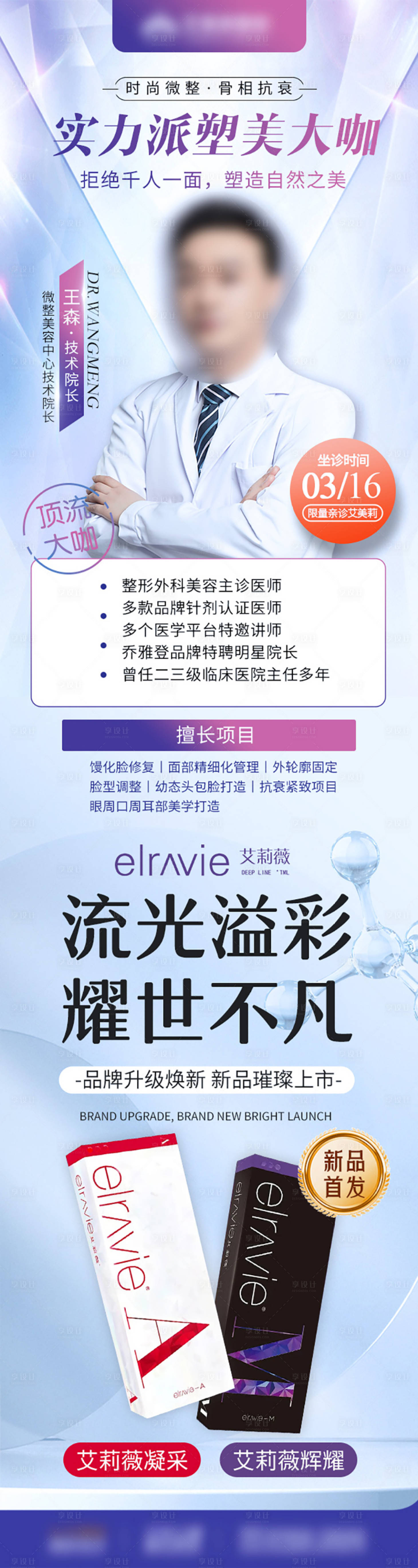 源文件下载【医美微整专家坐诊】编号：73310030440171634