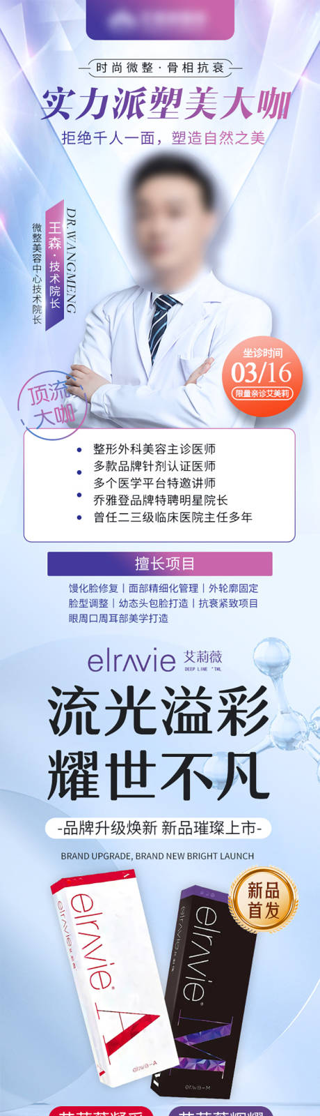 医美微整专家坐诊